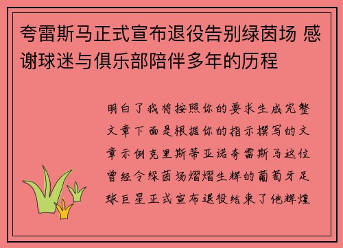 夸雷斯马正式宣布退役告别绿茵场 感谢球迷与俱乐部陪伴多年的历程