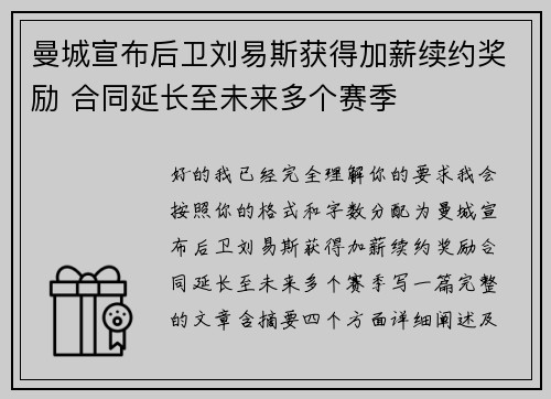 曼城宣布后卫刘易斯获得加薪续约奖励 合同延长至未来多个赛季