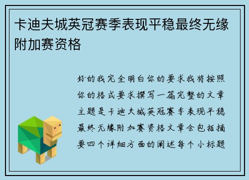 卡迪夫城英冠赛季表现平稳最终无缘附加赛资格