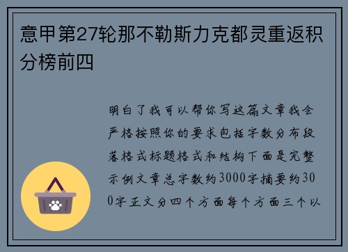 意甲第27轮那不勒斯力克都灵重返积分榜前四